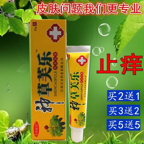 5送5神草芙乐草本乳膏软膏江西大腿内侧痒成人皮肤外用护理止痒