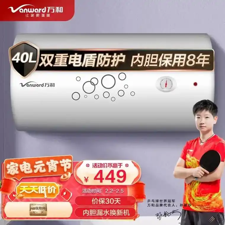 万和热水器联合工厂直销.万和(vanward)40-50 6 - 抖音