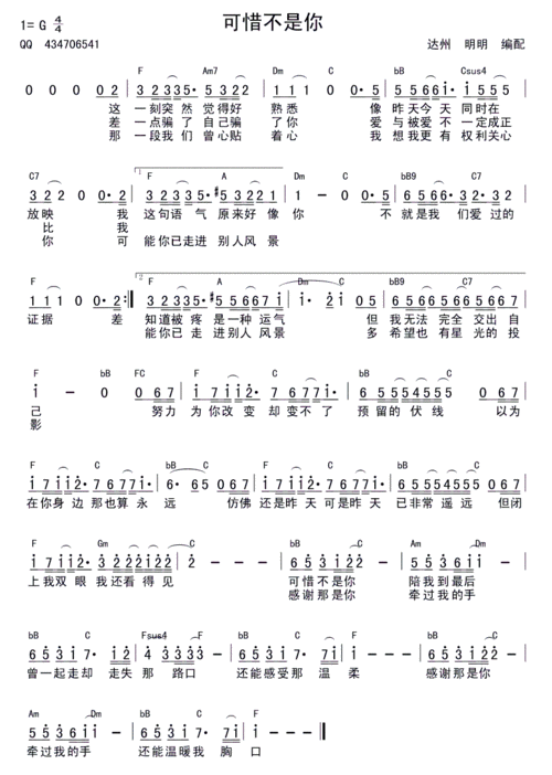 可惜不是你 韩剧 悲伤恋歌 主题曲 编配