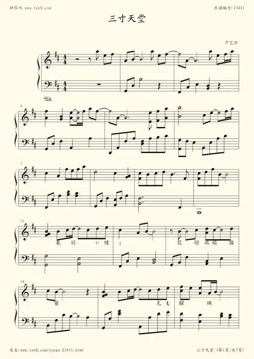 钢琴谱:三寸天堂(简单完美版)