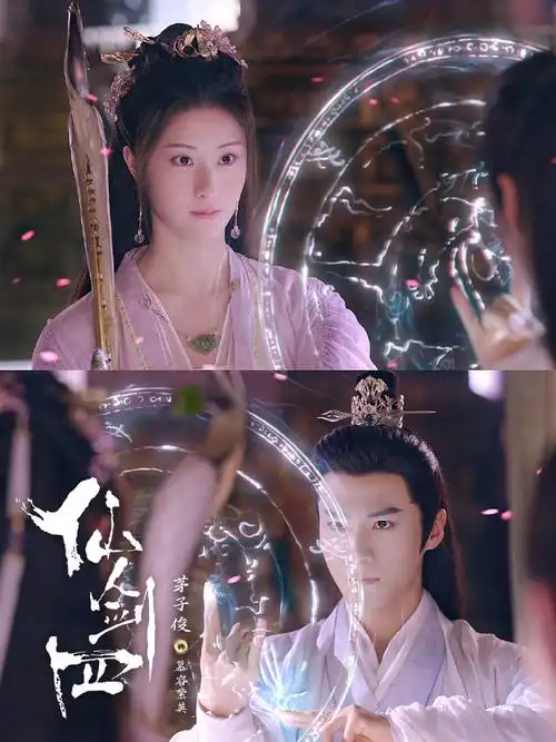 茅子俊慕容紫英##仙剑四剧集