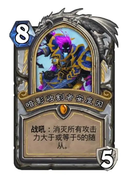 暗影收割者安度因