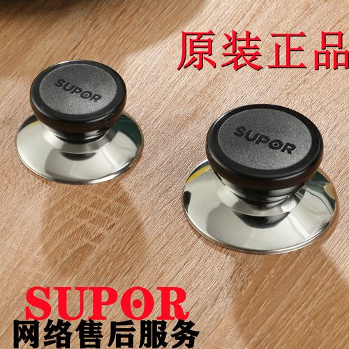 苏泊尔锅盖把手配件顶珠抓手通用不锈钢炒锅汤奶玻璃盖顶锅盖头帽