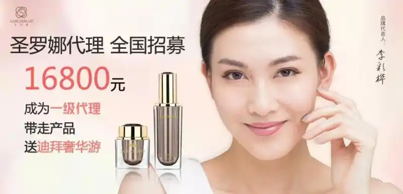 香港著名影星李彩桦代言圣罗娜护肤品牌签约仪式隆重举行