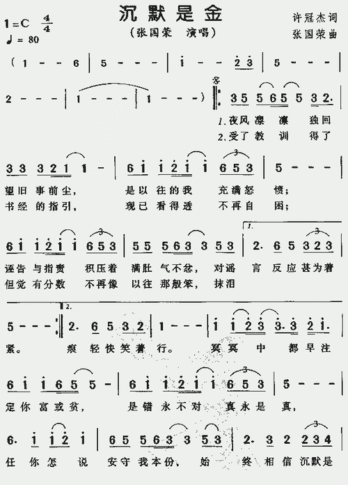 沉默是金(粤语)_歌谱简谱_哆来咪123曲谱网