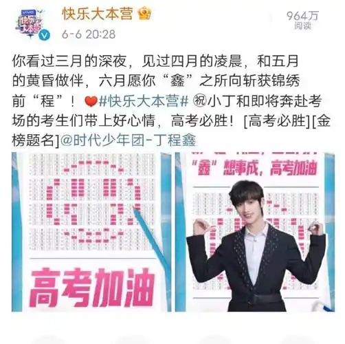 真正的喜欢是不会骗人的. 高考那一年,快本给予的仪式感真的太多太多.