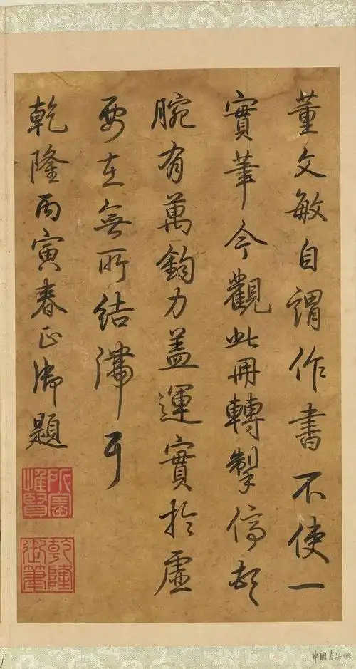 群鸿戏海——董其昌《杂书册》|行书|册页|明朝|画家|书法家|书法作品