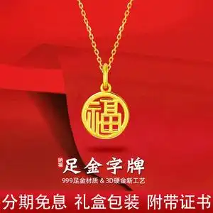 【周大福婚嫁系列黄金】周大福婚嫁系列黄金品牌,价格 - 阿里巴巴