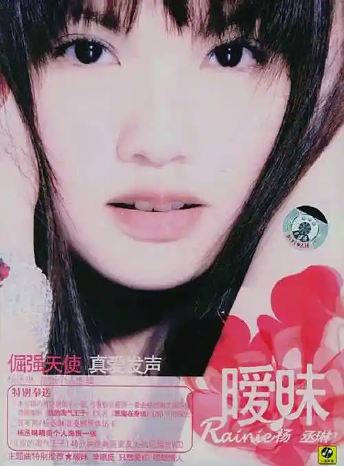 杨丞琳2005暧昧新力博德曼wavcue