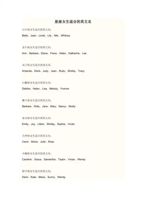 星座女生适合的英文名