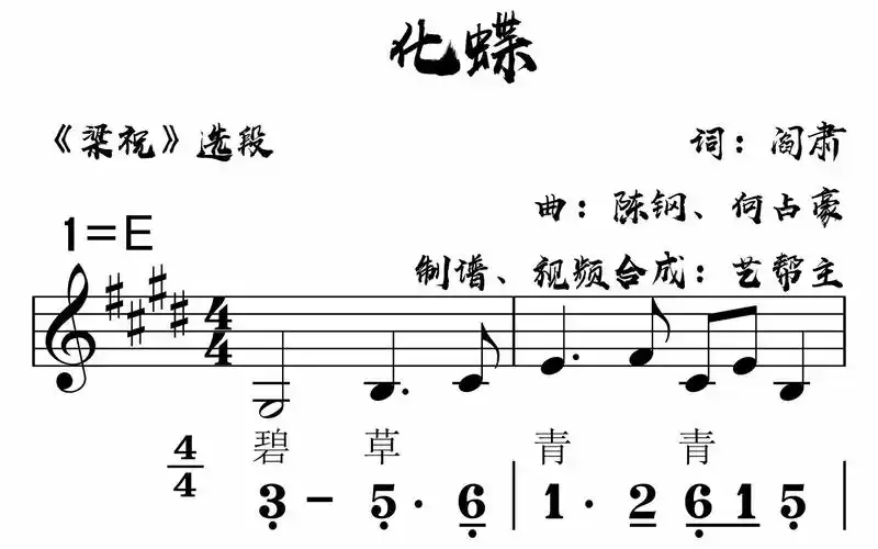 小提琴协奏曲《梁祝》选段《化蝶》简谱 协奏曲伴奏 改作品是何占豪与