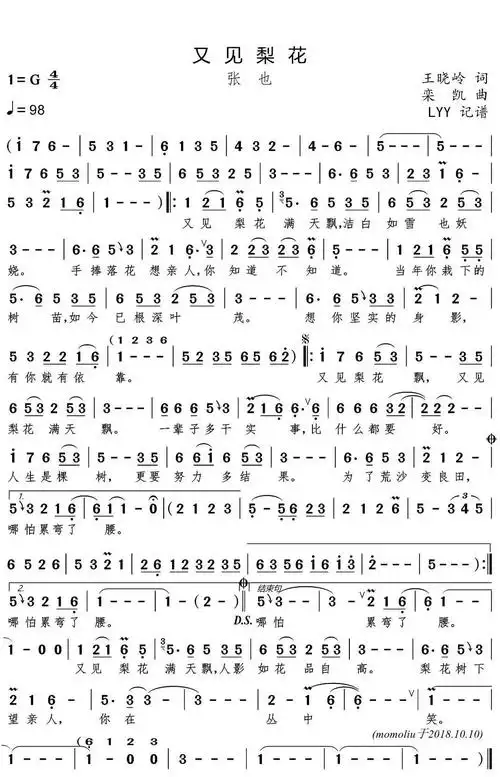 歌唱家张也新歌《又见梨花》,好听好听