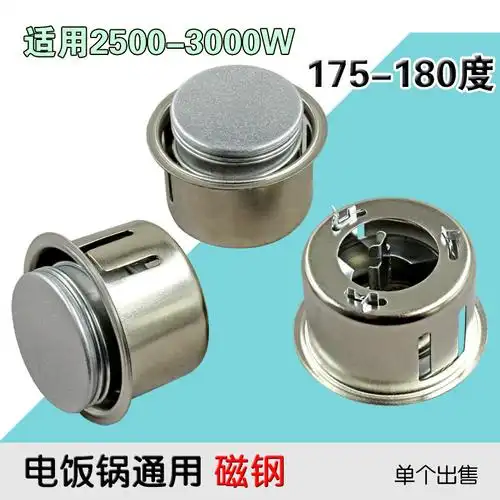 2500w-3000w超功率电饭锅磁钢电锅配件175-180度商用食堂饭店专用