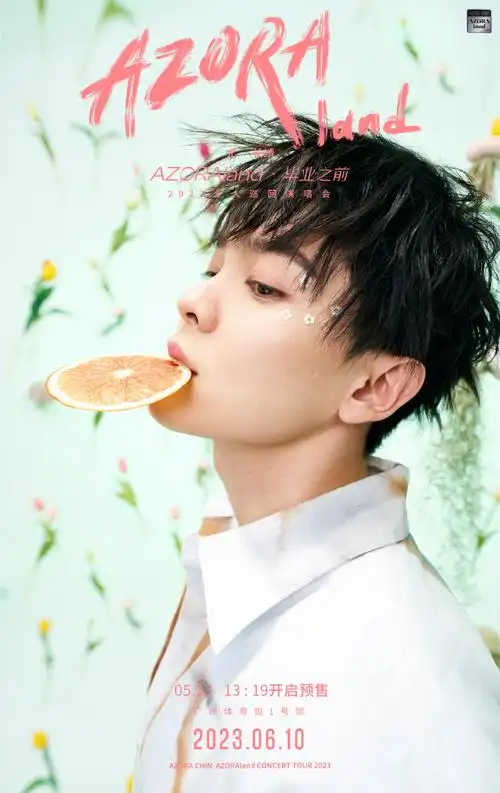 61毕业之前」@尤长靖2023个人巡回演唱会西柚特别版海报关于浪漫,你