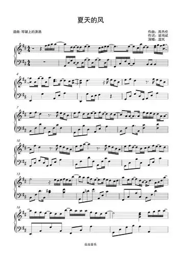 夏天的风温岚d调独奏