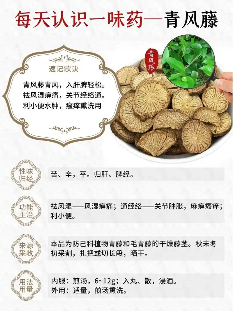 大风藤,吹风散,黑防己,排风藤,青防己,清风藤,青藤,寻风藤 94功效