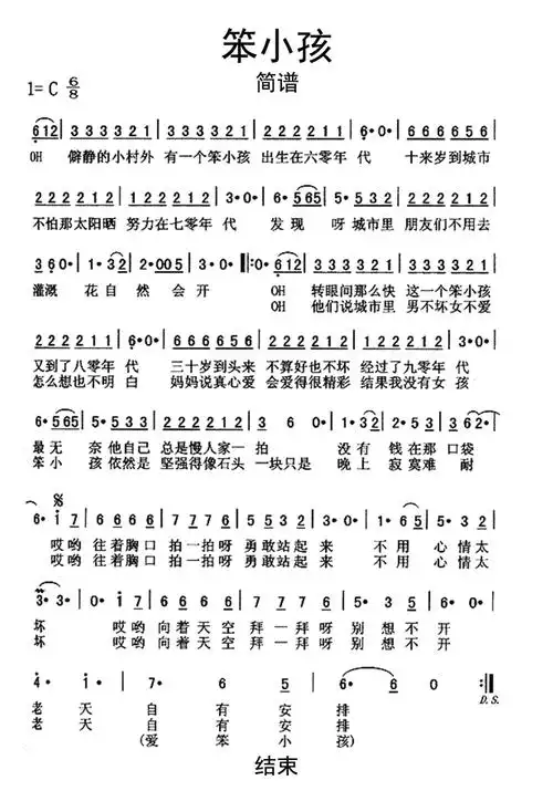 笨小孩简谱第1页