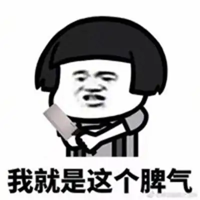 脾气有点暴躁的头像图片适合暴躁脾气用的卡通头像
