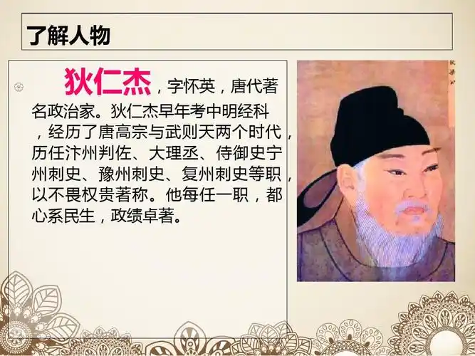 2019六年级下册语文课件-7狄仁杰公正护法|语文s版