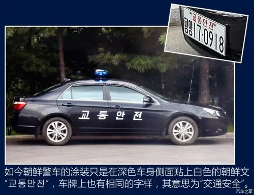 【图】世界警车大观:我们的神秘邻邦朝鲜_汽车之家