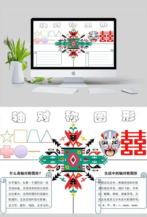 轴对称图形手抄报ppt课件