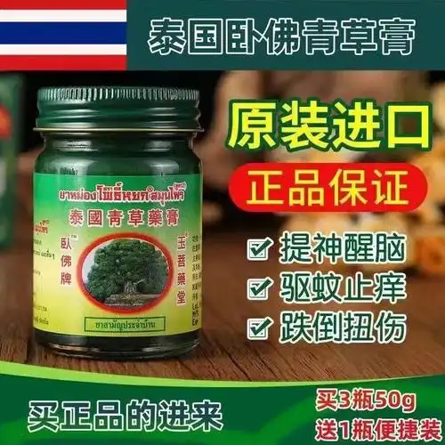 泰国正品卧佛牌青草膏卧佛牌驱蚊止痒防蚊虫清凉油提神叮咬止痒膏