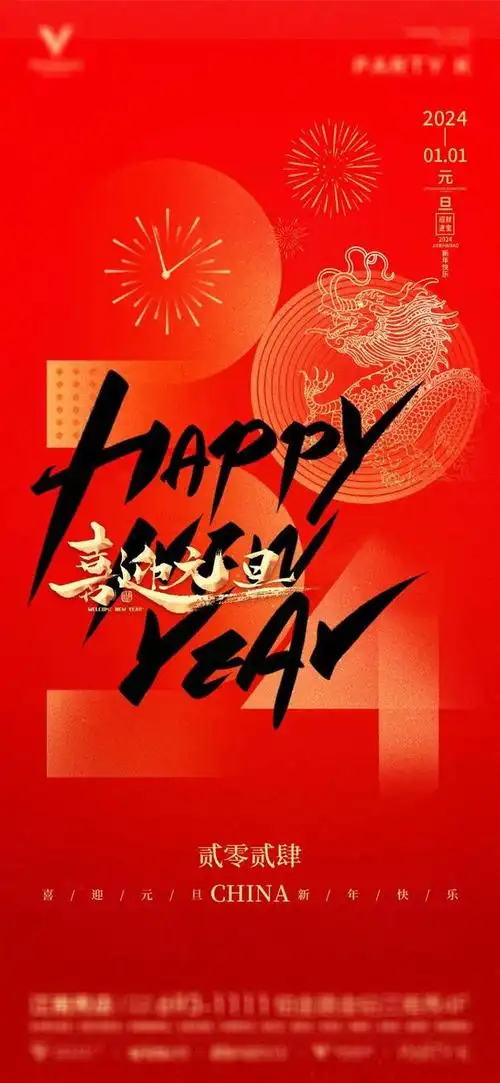 60套2024年龙年元旦节日海报,psd源文件|psd|设计师_网易订阅