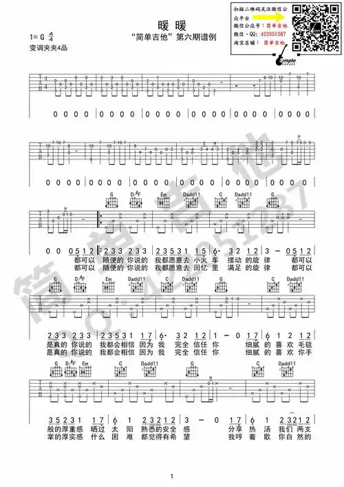 暖暖-梁静茹(完美弹唱)简单吉他_吉他谱_17吉他网