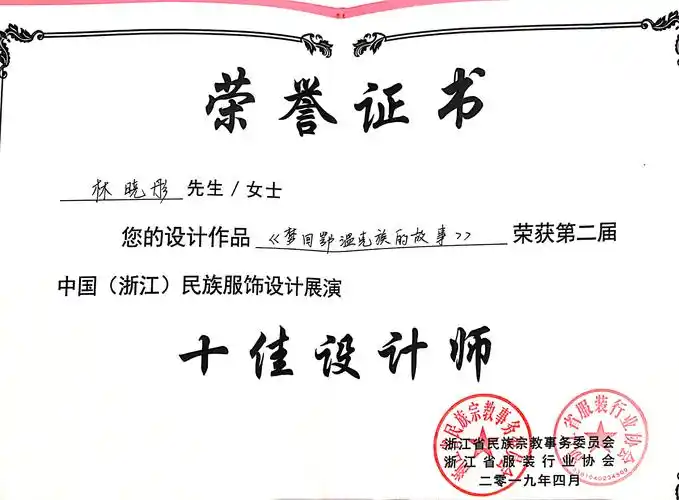 服装系两名学生获得第二届中国浙江民族服饰设计大赛十佳设计师奖项