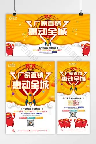 厂家直销惠动全城促销海报展架展板图片