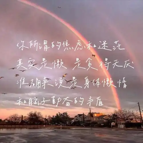 暖心文案:前途和我,记得先放弃我