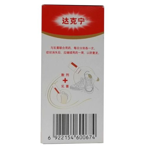 3瓶划算】达克宁粉 硝酸咪康唑散40g 治脚气除脚臭手足癣花斑癣