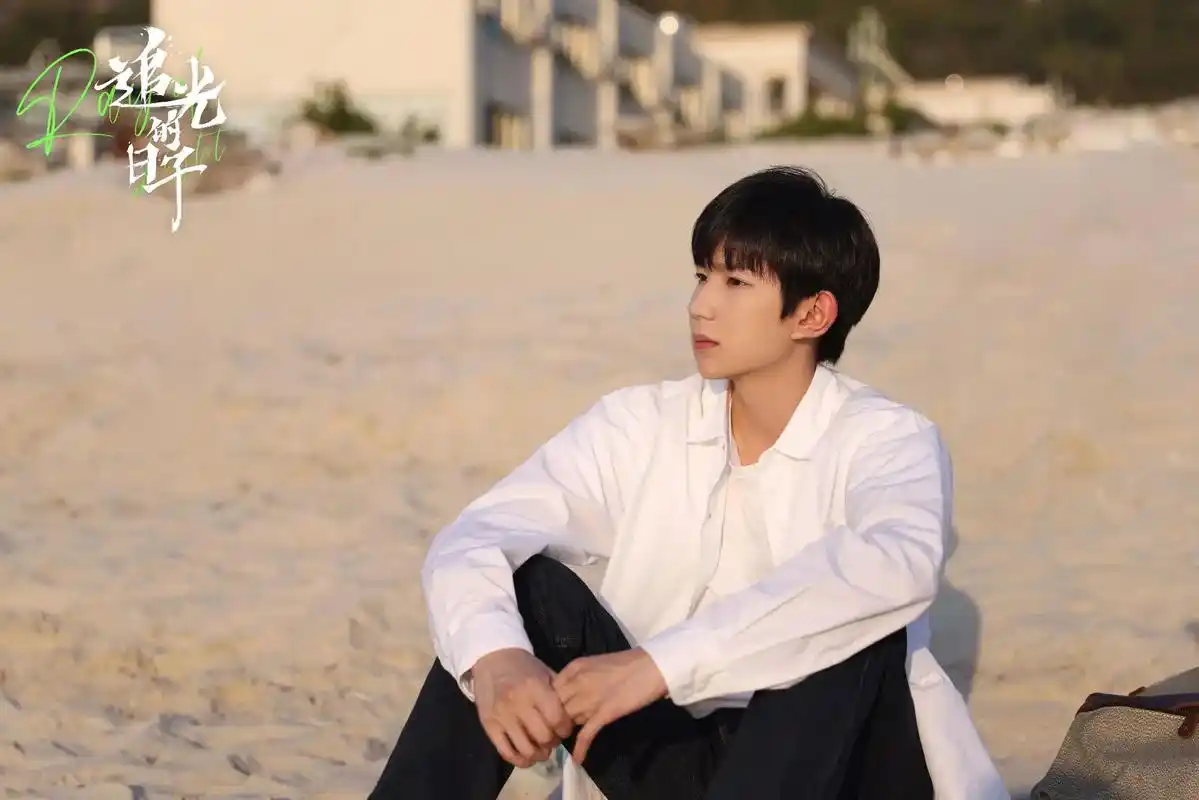 王源 #追光的日子 #追光的日子高远  高冷远哥上线0917 - 抖音