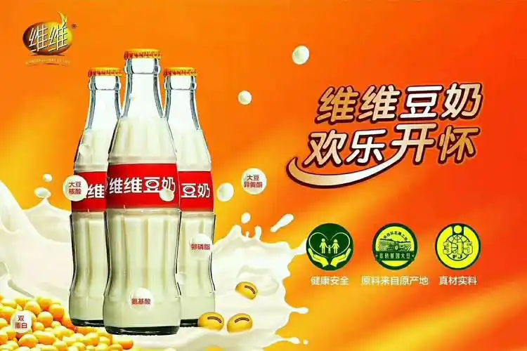 维维豆奶欢乐开怀!