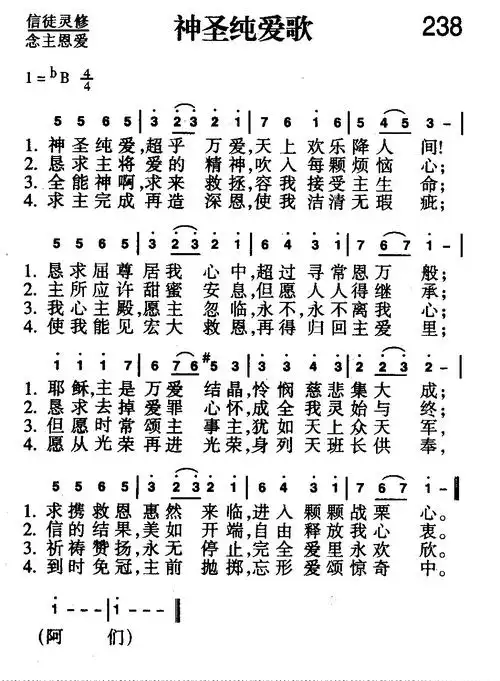 下载238首 神圣纯爱歌歌谱