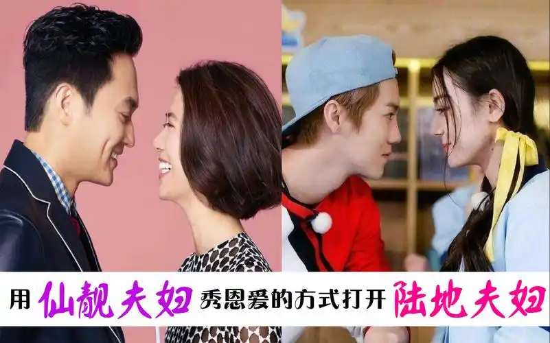 【鹿晗迪丽热巴】【陆地夫妇】用仙靓夫妇秀恩爱的方式打开陆地夫妇