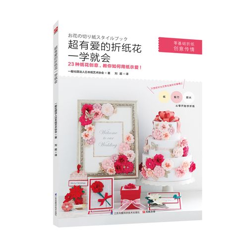 有爱的折纸花学就会 23种纸花创意,教你如何用纸示爱!