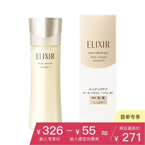 shiseido 资生堂 elixir 怡丽丝尔 优悦活颜保湿紧致乳液 2号 滋润型
