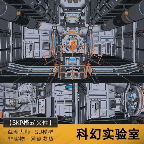 科幻实验室su模型未来sketchup科研工作室实验室草图大师素材