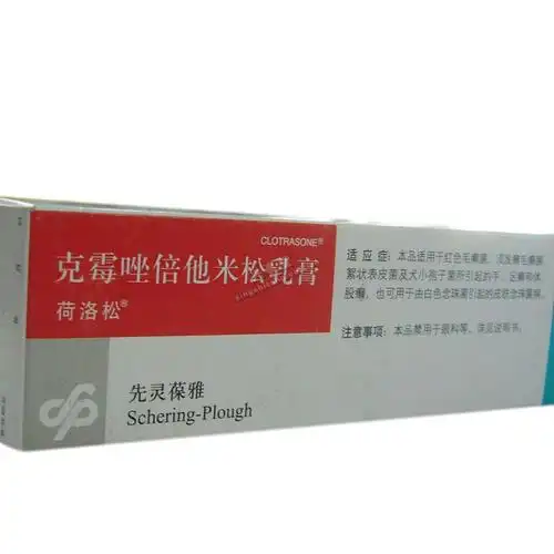 荷洛松克霉唑倍他米松乳膏