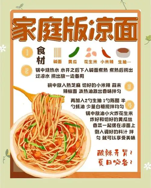 夏日必备!酸辣开胃凉面做法大揭秘