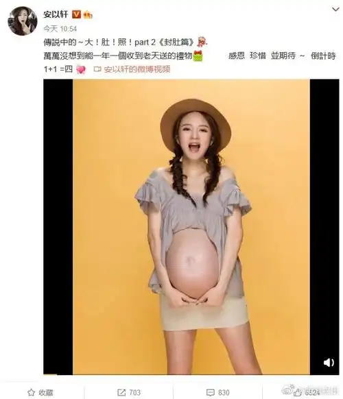 安以轩孕肚照