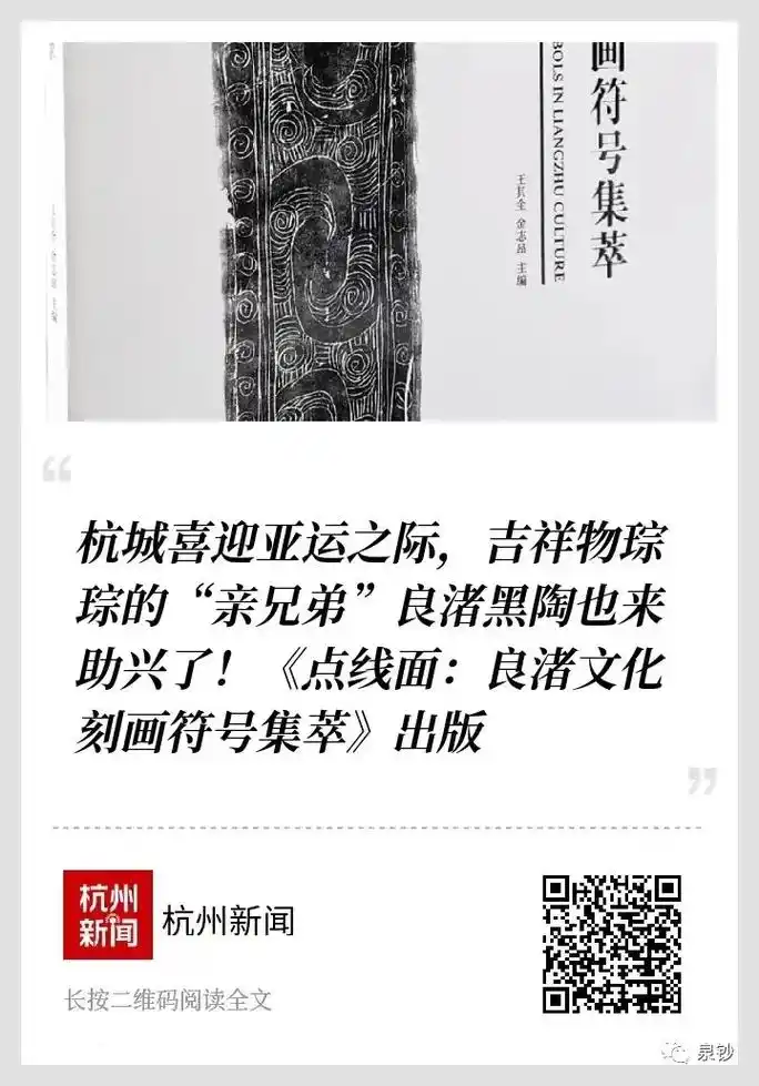 遇见艺术  《点线面:良渚文化刻画符号集萃》,由中国美术学 - 抖音