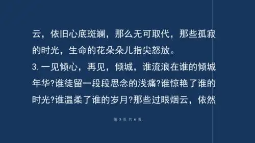 一见倾心再见倾城的唯美句子唯美的句子