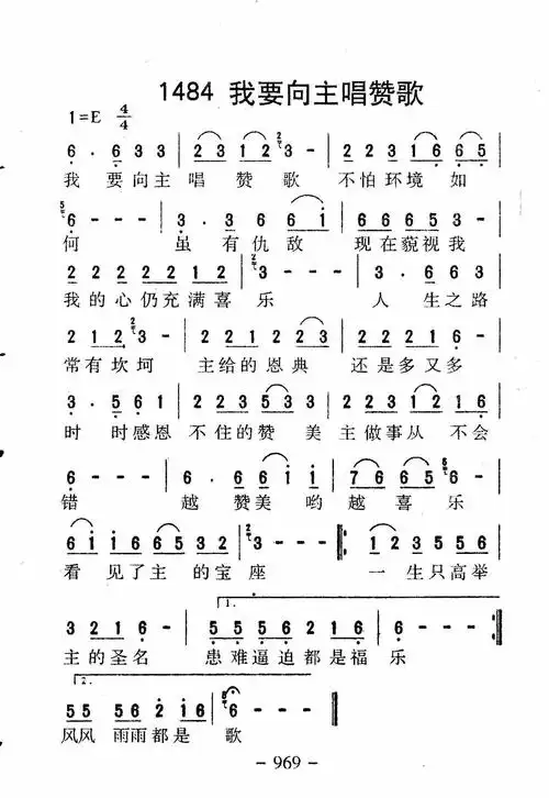 第1484首 - 我要向主唱赞歌_简谱_乐谱吧