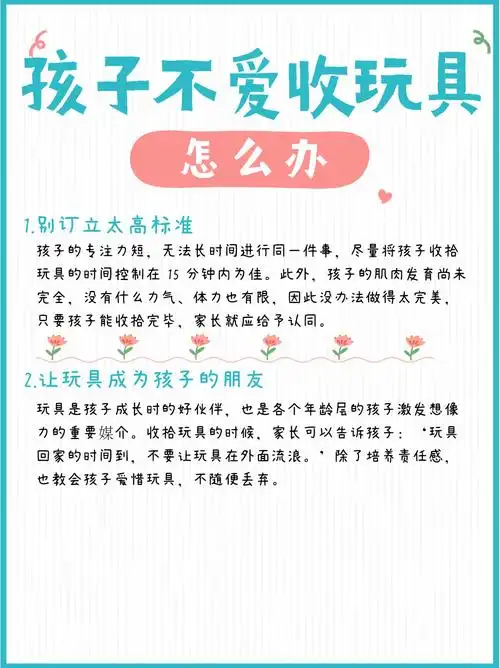 孩子总是不收玩具,怎么办?
