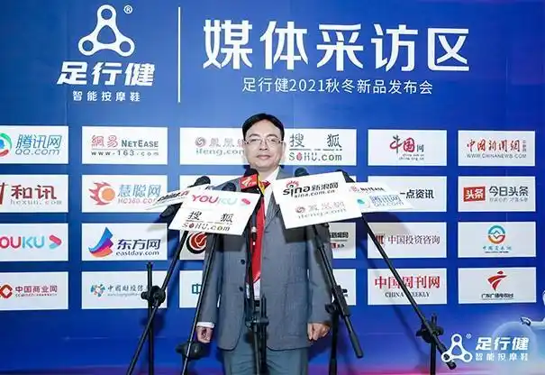 创新无界!足行健2021秋冬新品发布会圆满举行!