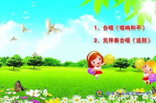 唱响和平封皮图片