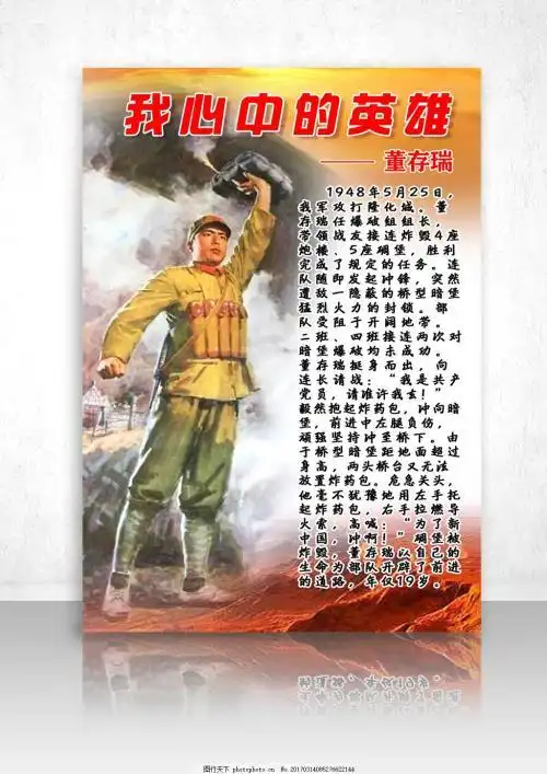 革命英烈革命英雄董存瑞英雄卡祭英烈图片