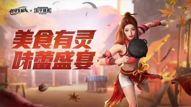 和平精英x文和友感受到被龙虾霸霸支配的恐惧了吗